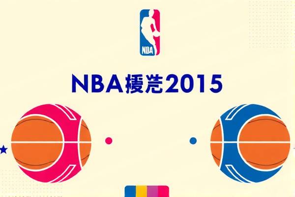 重温经典，NBA录像回放2015总决赛  NBA录像回放 2015总决赛 第3张