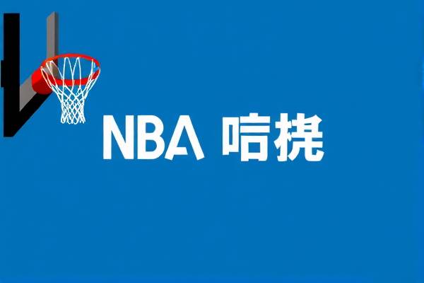 重温经典，NBA全明星赛2005录像回顾  NBA全明星赛 录像回顾 第3张