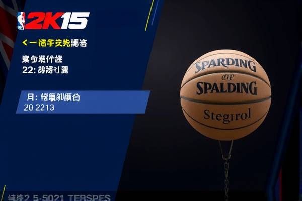 NBA 2K15录像室的篮球魅力与策略解析  2K15录像室 篮球魅力与策略解析 第3张