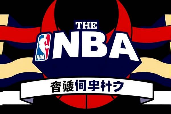 NBA火箭勇士录像回放，重温经典比赛瞬间  NBA火箭勇士录像回放 重温经典比赛瞬间 第3张