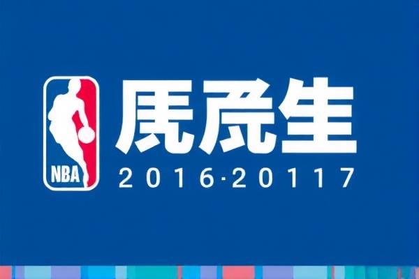 重温经典,2016-2017赛季NBA录像回顾