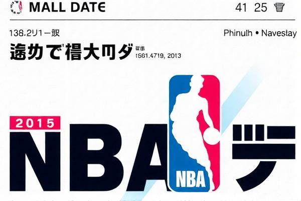 NBA精彩集锦录像,重温赛场热血时刻