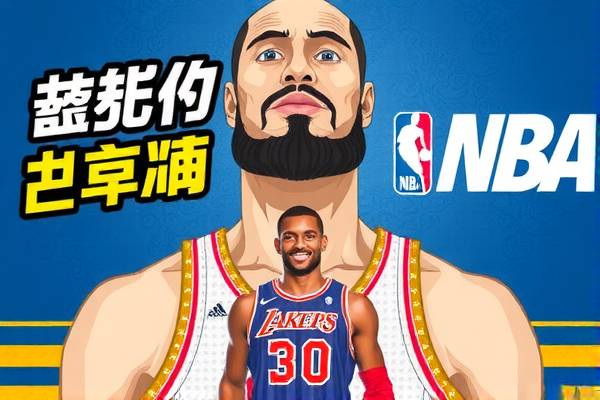 国外NBA录像网站的发展与影响