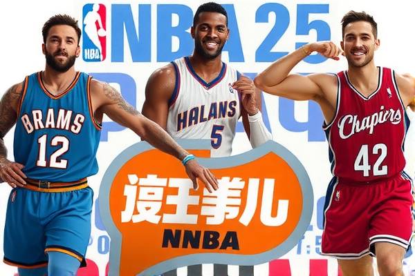 如何观看NBA录像，全方位指南