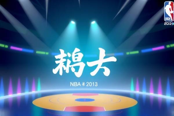英文解说NBA录像,篮球盛宴的视觉盛宴 NBA录像解说 篮球视觉盛宴 第3张 英文解说NBA录像,篮球盛宴的视觉盛宴 NBA录像解说 篮球视觉盛宴 第3张