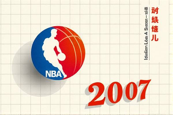 重温经典,2007年NBA全明星赛录像回顾 2007年NBA全明星赛 录像回顾 第3张 重温经典,2007年NBA全明星赛录像回顾 2007年NBA全明星赛 录像回顾 第3张