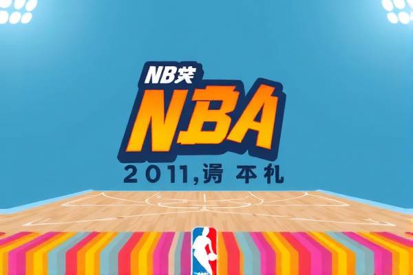 腾讯NBA比赛录像,篮球盛宴的在线盛宴