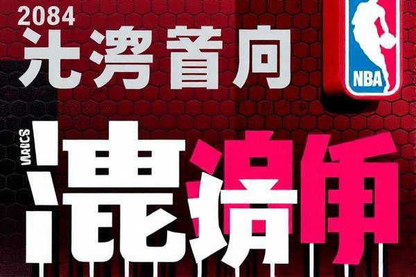 NBA超清录像,篮球盛宴的视觉盛宴