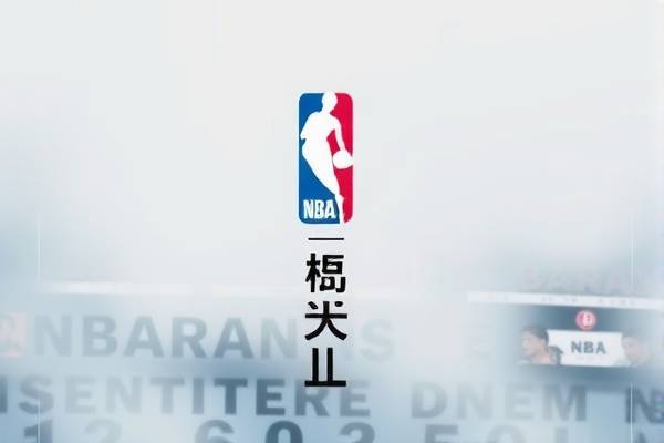 NBA火箭队夏季联赛录像,热血篮球的璀璨瞬间
