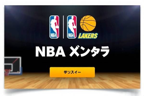 NBA巨星詹姆斯的经典比赛录像回顾