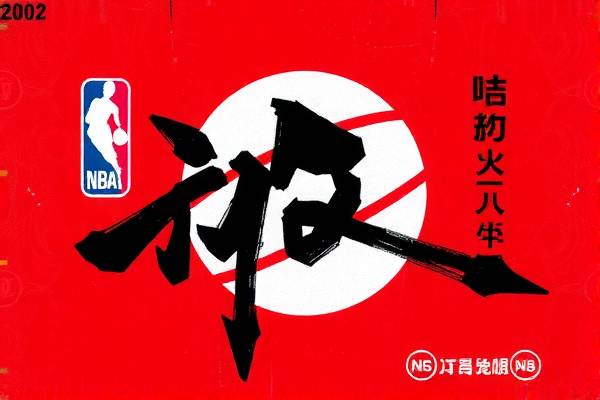 重温历史，探索2002年NBA全明星录像的魅力  历史重温 NBA全明星录像魅力探索 第2张