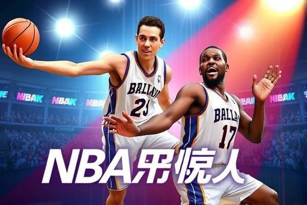 重温历史,2007年NBA总决赛录像的回眸