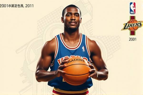 重温历史,2001年NBA总决赛录像