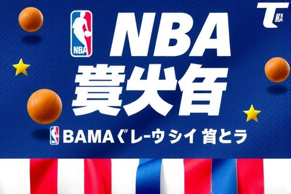 NBA选秀大会全程实录,精彩瞬间不容错过 NBA选秀大会 精彩瞬间 第3张 NBA选秀大会全程实录,精彩瞬间不容错过 NBA选秀大会 精彩瞬间 第3张