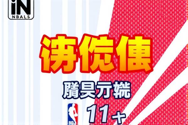 重温经典,NBA赛事录像回顾—11月4日精彩对决