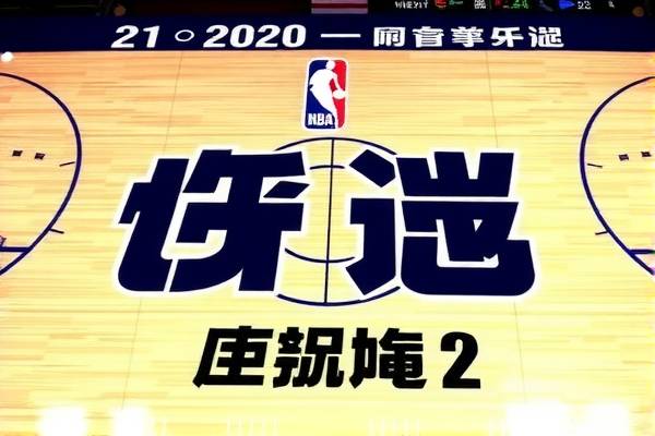 NBA总决赛G2录像,回顾与前瞻