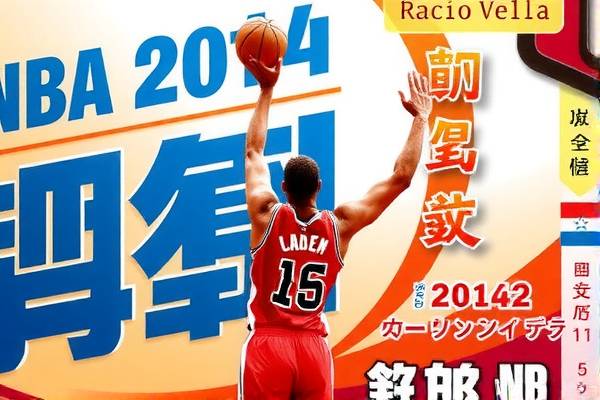 NBA全明星正赛2014精彩瞬间录像回顾 NBA全明星正赛 精彩瞬间录像回顾 第3张 NBA全明星正赛2014精彩瞬间录像回顾 NBA全明星正赛 精彩瞬间录像回顾 第3张