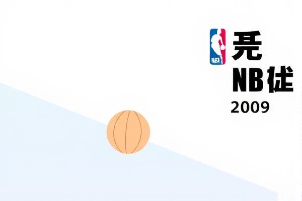 重温经典,2009年NBA全明星录像回放 NBA全明星 录像回放 第3张 重温经典,2009年NBA全明星录像回放 NBA全明星 录像回放 第3张