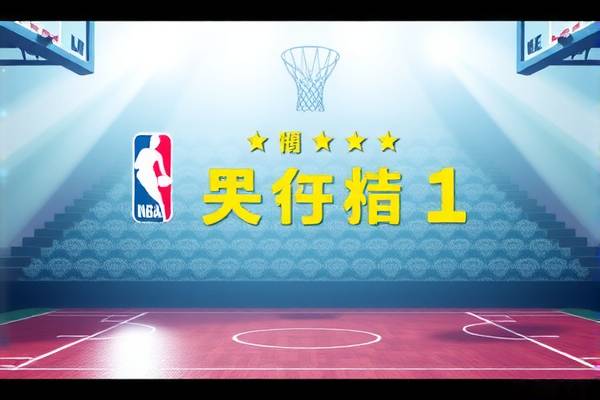 重温经典对决,NBA勇士与骑士的激烈交锋视频录像回顾