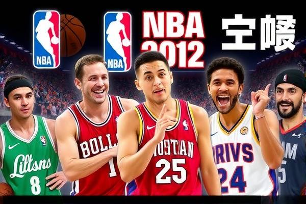 NBA录像高清回放网址，回顾精彩瞬间，体验篮球魅力  NBA录像高清回放 篮球魅力 第2张