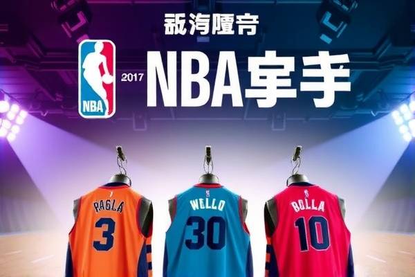 NBA录像回放高清网站—篮球爱好者的最佳观看选择  NBA录像回放 高清篮球观看网站 第3张