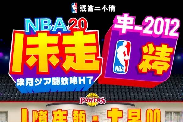 NBA录像回放，一键直达的精彩瞬间  NBA录像回放 一键直达精彩瞬间 第2张