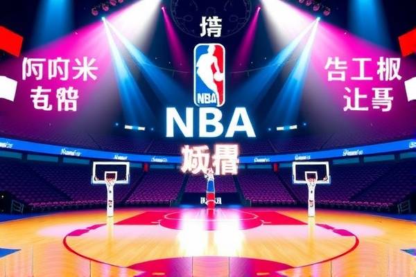 NBA录像回放,一键直达的精彩瞬间