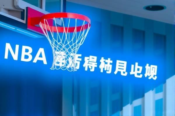 新浪NBA录像,重温经典,感受篮球魅力 新浪NBA录像 篮球魅力 第2张 新浪NBA录像,重温经典,感受篮球魅力 新浪NBA录像 篮球魅力 第2张
