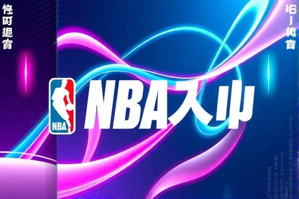 NBA录像,记录精彩瞬间,传承篮球文化