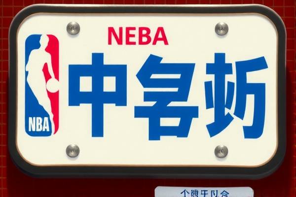 鲸鱼NBA录像回放,重温精彩瞬间,感受篮球魅力 NBA录像回放 篮球魅力 第2张 鲸鱼NBA录像回放,重温精彩瞬间,感受篮球魅力 NBA录像回放 篮球魅力 第2张