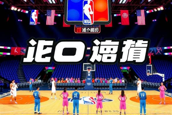 重温经典，探索2017年NBA录像的魅力  经典重温 NBA录像魅力探索 第1张