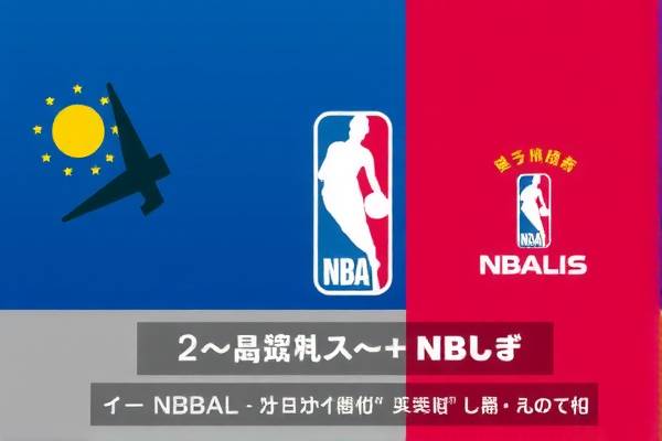 重温今日NBA录像的精彩瞬间 NBA录像 精彩瞬间 第3张 重温今日NBA录像的精彩瞬间 NBA录像 精彩瞬间 第3张