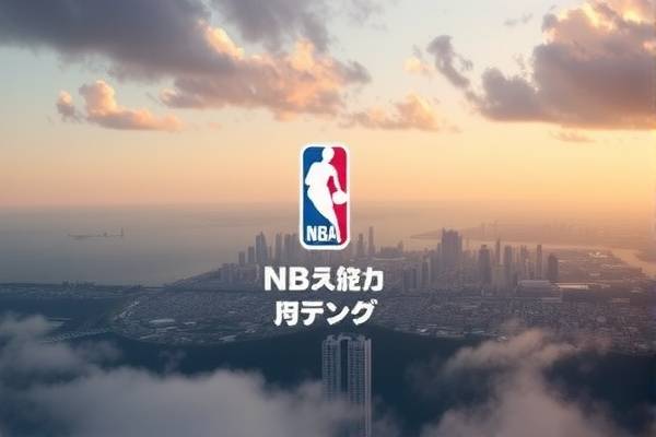 NBA赛事录像哪里寻？全方位指南  NBA赛事录像 全方位指南 第3张