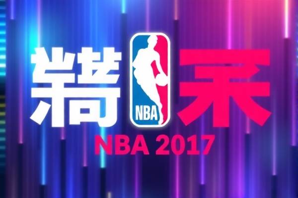 NBA在线直播录像，篮球盛宴的即时重现  NBA在线直播录像 篮球盛宴即时重现 第3张
