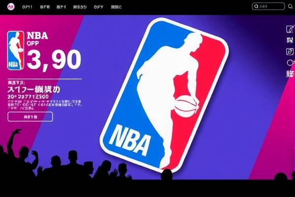 NBA赛季录像回放,重温经典,体验精彩瞬间