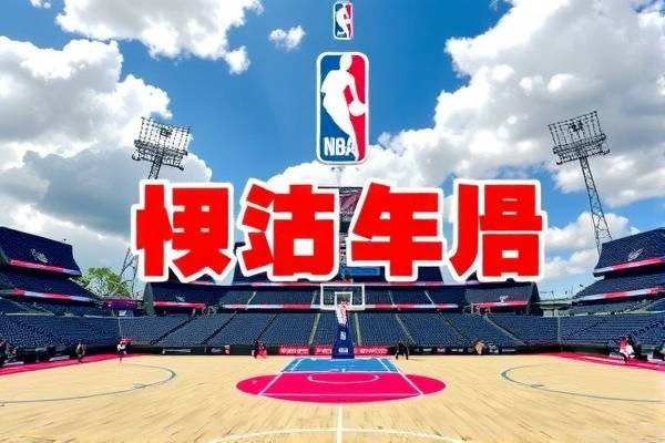 NBA录像回放视频播放,篮球爱好者的最佳伙伴