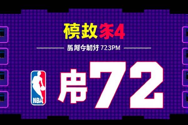 重温历史,探索72年NBA全场录像的珍贵瞬间 NBA历史 珍贵瞬间录像 第3张 重温历史,探索72年NBA全场录像的珍贵瞬间 NBA历史 珍贵瞬间录像 第3张