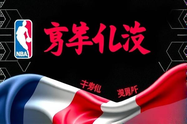 NBA录像回放，精彩瞬间不容错过