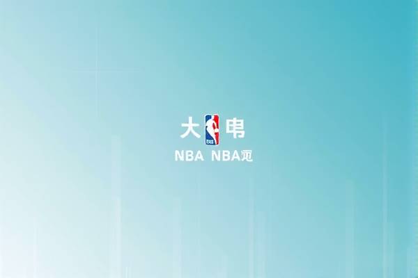 NBA比赛免费录像回放,重温精彩瞬间的便捷途径 NBA比赛录像回放 重温精彩瞬间 第2张 NBA比赛免费录像回放,重温精彩瞬间的便捷途径 NBA比赛录像回放 重温精彩瞬间 第2张