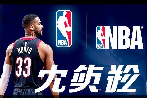 西西体育NBA录像回放，重温精彩瞬间，感受篮球魅力  NBA录像回放 篮球魅力 第3张