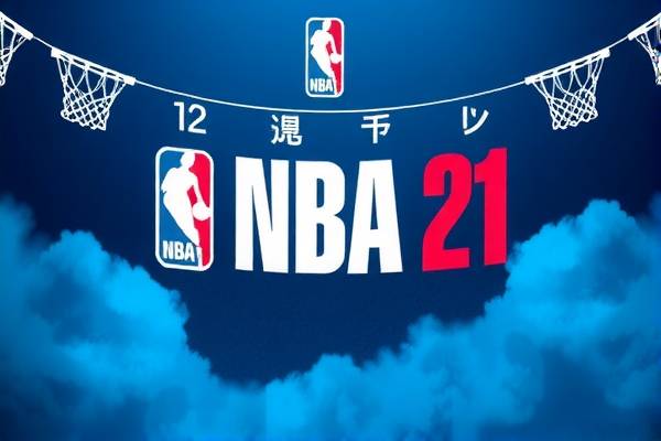 NBA比赛录像库回放,重温经典,体验无限