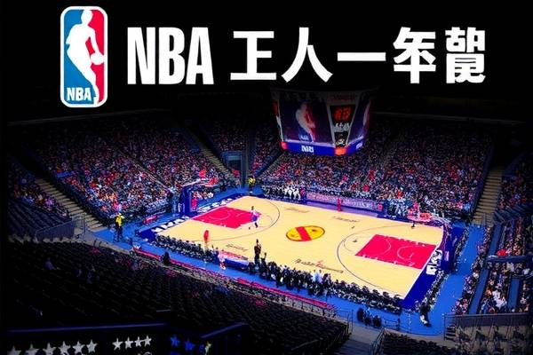 NBA赛事精彩瞬间,尽在咪咕视频录像