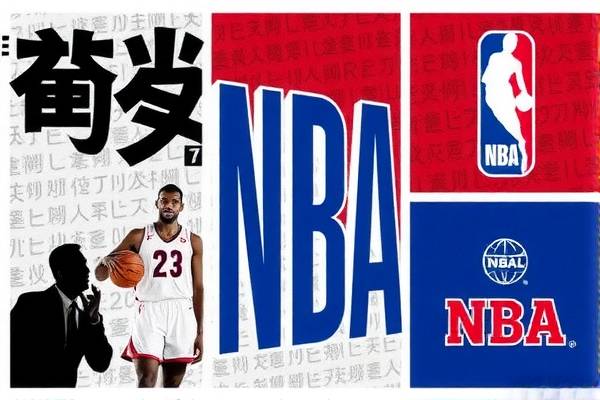 静雨解说NBA录像的魅力与影响  静雨解说 NBA录像魅力与影响 第3张