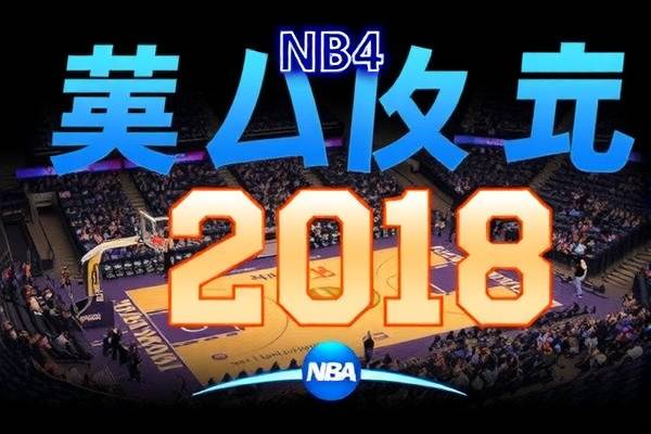 NBA录像精彩瞬间，尽在MP4掌握之中  NBA录像精彩瞬间 MP4掌握 第2张
