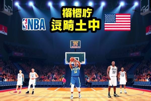 NBA最新回放录像,湖人队的荣耀与奋斗 NBA最新回放录像 湖人队的荣耀与奋斗 第2张 NBA最新回放录像,湖人队的荣耀与奋斗 NBA最新回放录像 湖人队的荣耀与奋斗 第2张