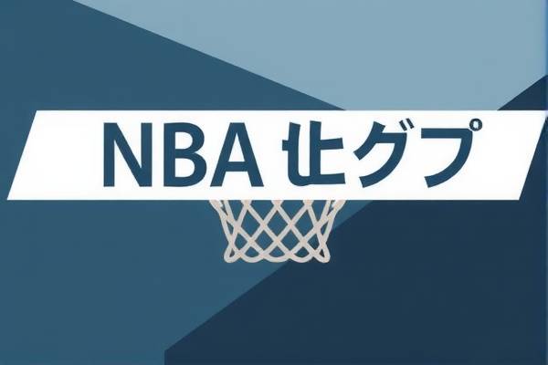 NBA最新回放录像尽在咪咕 NBA最新回放录像 咪咕 第3张 NBA最新回放录像尽在咪咕 NBA最新回放录像 咪咕 第3张