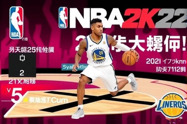 NBA 2K22录像,重温赛场精彩瞬间