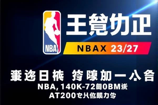 NBA蓝网与勇士的激烈对决，一场不可错过的比赛录像  NBA蓝网与勇士对决 比赛录像 第2张