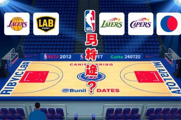 重温经典,NBA篮球赛录像回放