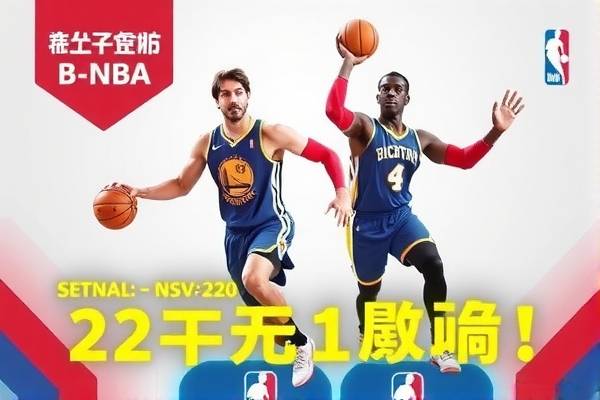 无水印NBA超清录像,为球迷带来全新的观赛体验 NBA超清录像 全新观赛体验 第3张 无水印NBA超清录像,为球迷带来全新的观赛体验 NBA超清录像 全新观赛体验 第3张